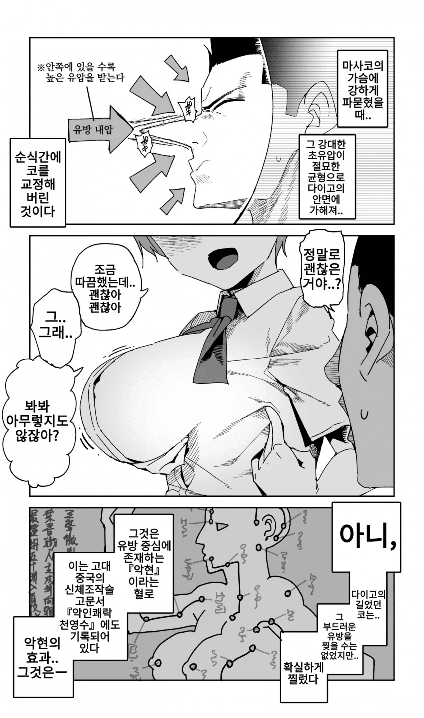 ㄱㅅ이 큰 여자와 코가 큰 남자.manhwa - 이미지 5