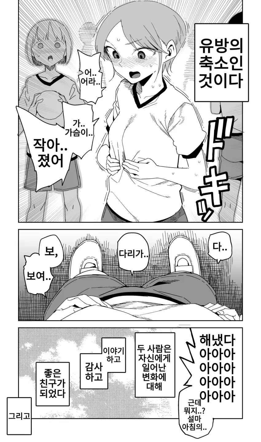 ㄱㅅ이 큰 여자와 코가 큰 남자.manhwa - 이미지 6
