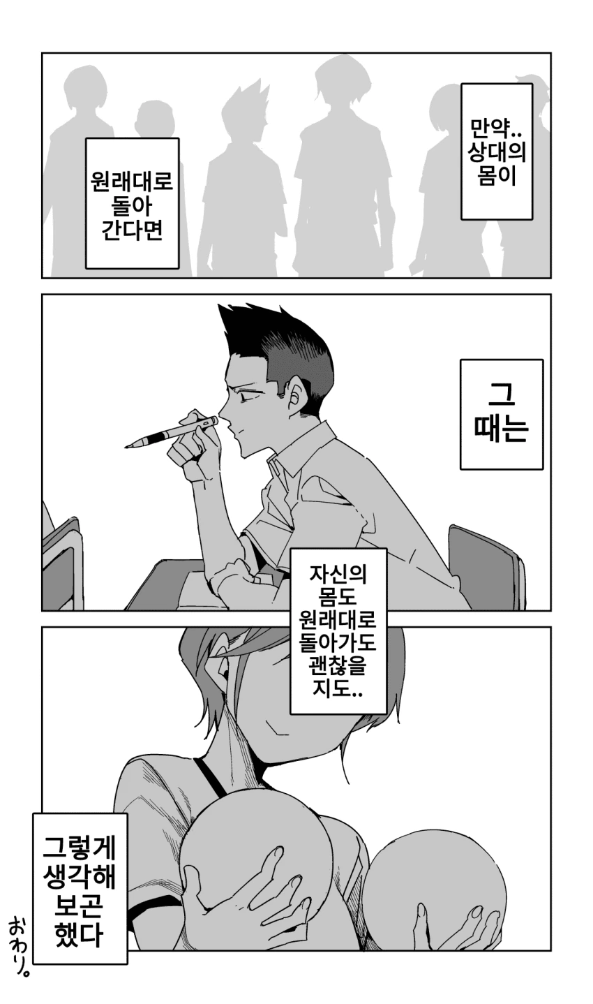 ㄱㅅ이 큰 여자와 코가 큰 남자.manhwa - 이미지 7