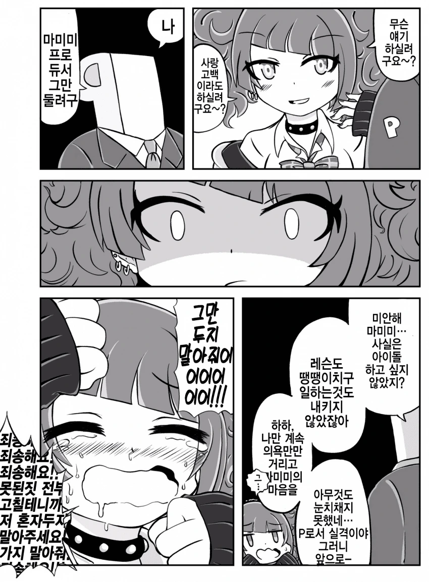 @) 나쁜아이한테 질려버린 프로듀서.manga