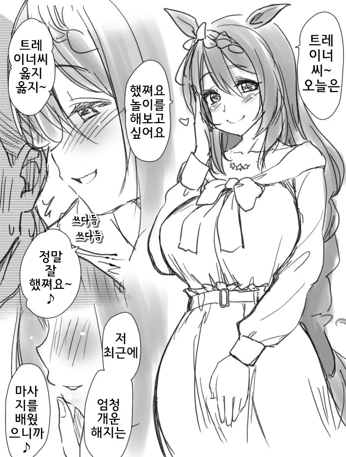 말딸) 새삼스러운 슈퍼크릭.manga