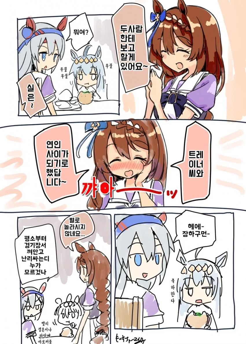 말딸) 새삼스러운 슈퍼크릭.manga - 이미지 3