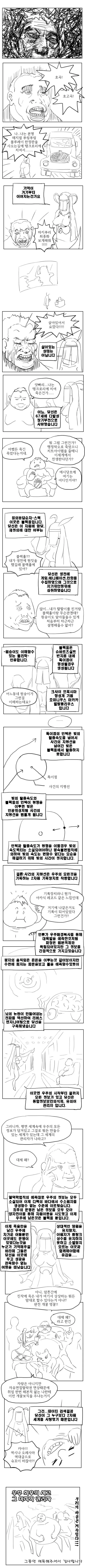 블랙홀 덕분에 취업하는 만화