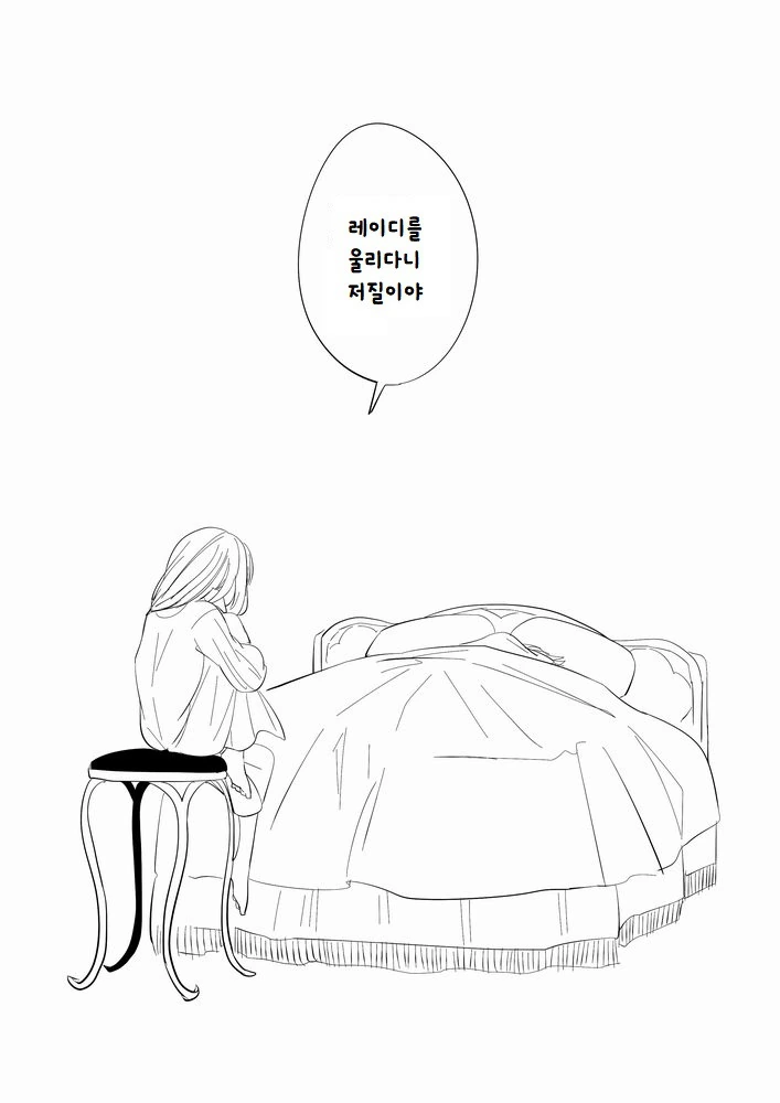ㄹㄹ마녀 울리는 만화 - 이미지 3