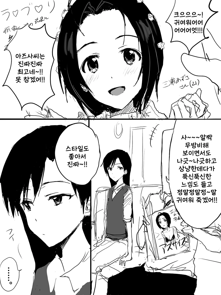@) 치하야 염장지르는 프로듀사와 아즈사.Manga