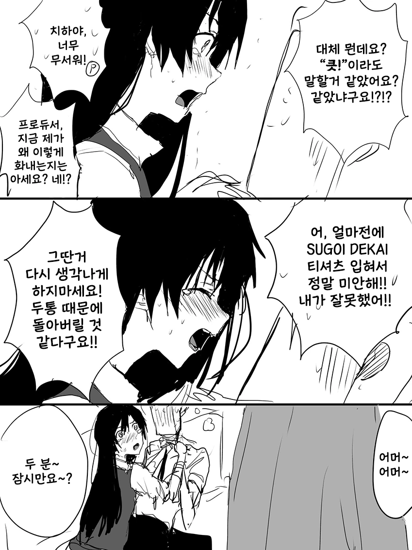 @) 치하야 염장지르는 프로듀사와 아즈사.Manga - 이미지 3