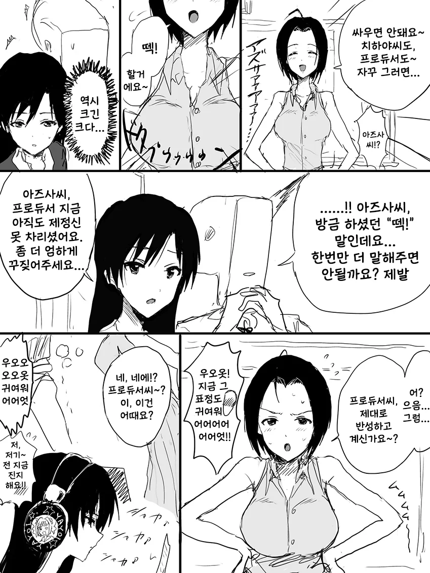 @) 치하야 염장지르는 프로듀사와 아즈사.Manga - 이미지 4