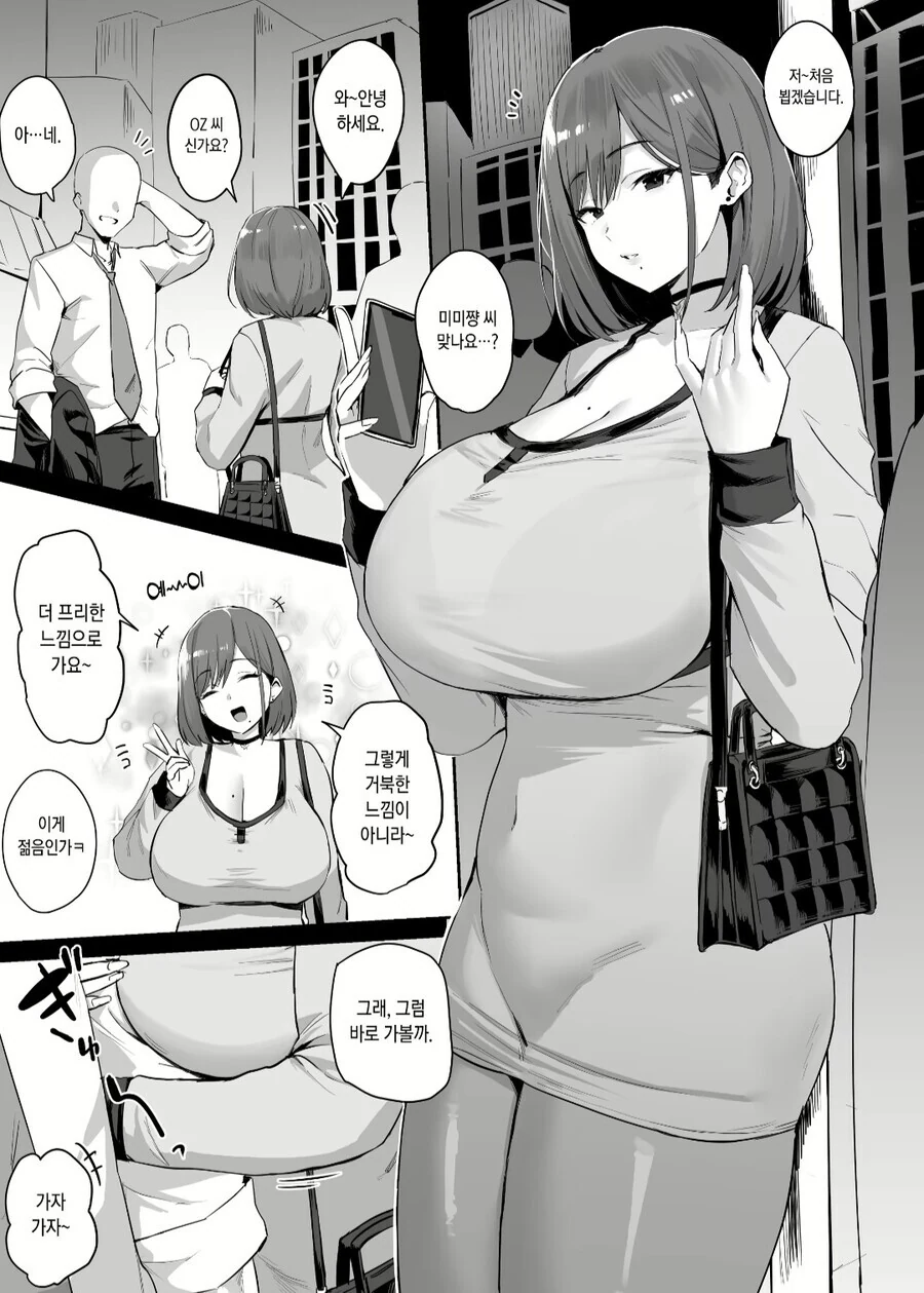 처음만난 남자와 바로 ㅅㅅ하러가는 여자 만화.manga