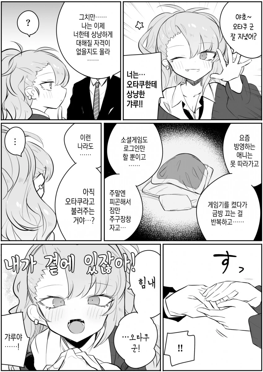오타쿠에게 상냥한 갸루.manhwa