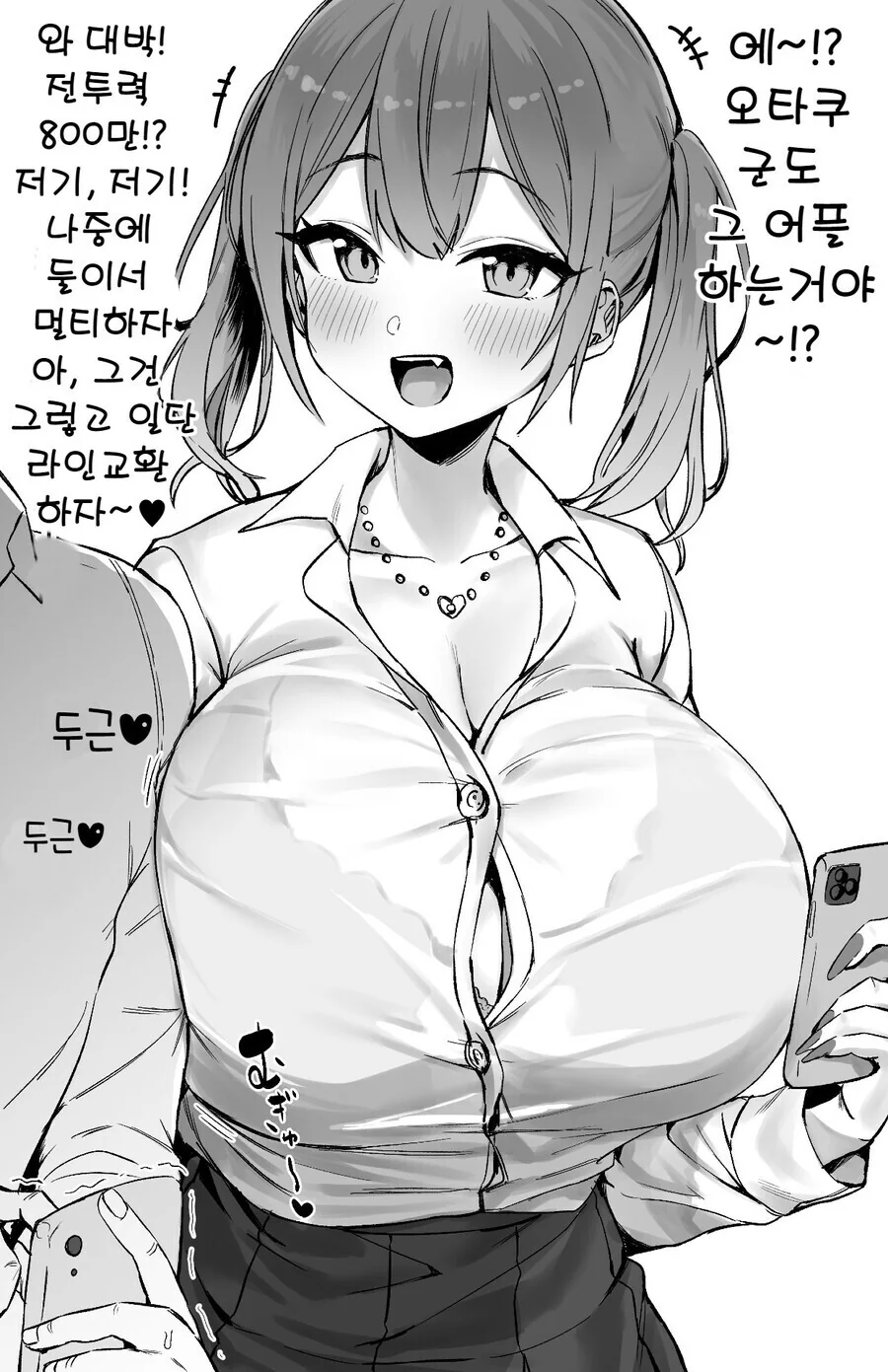 오타쿠에게 상냥한 갸루.manhwa - 이미지 2
