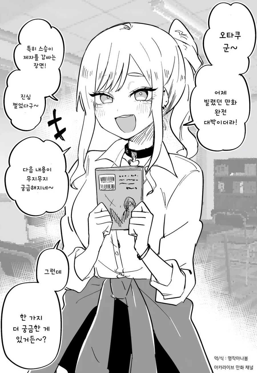 오타쿠에게 상냥한 갸루.manhwa - 이미지 3