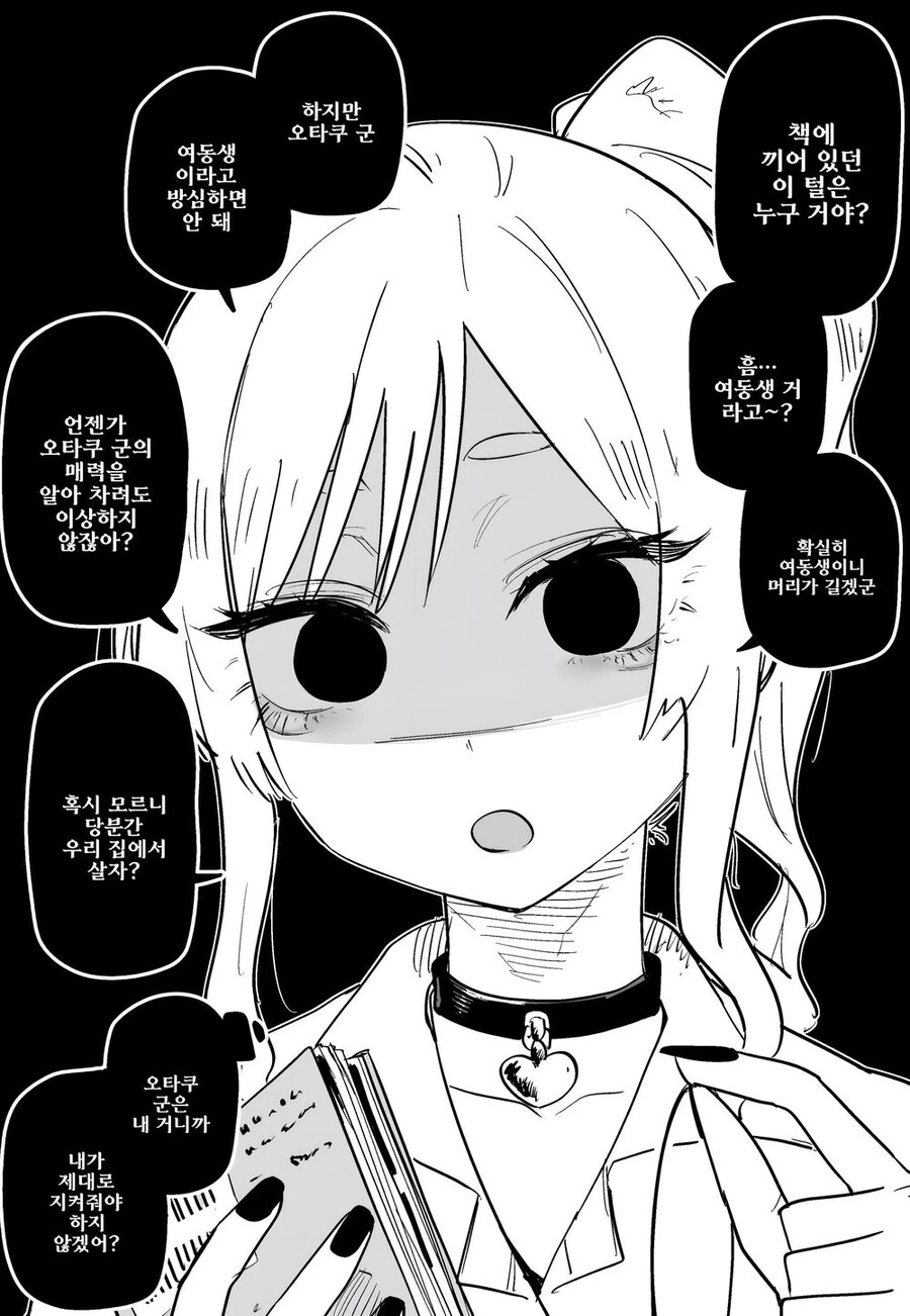 오타쿠에게 상냥한 갸루.manhwa - 이미지 4