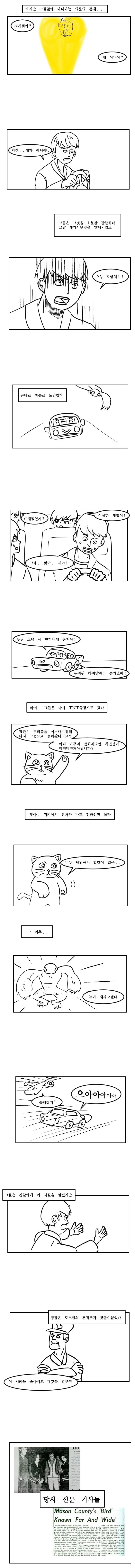 모스맨은 무엇인가.manhwa - 이미지 2
