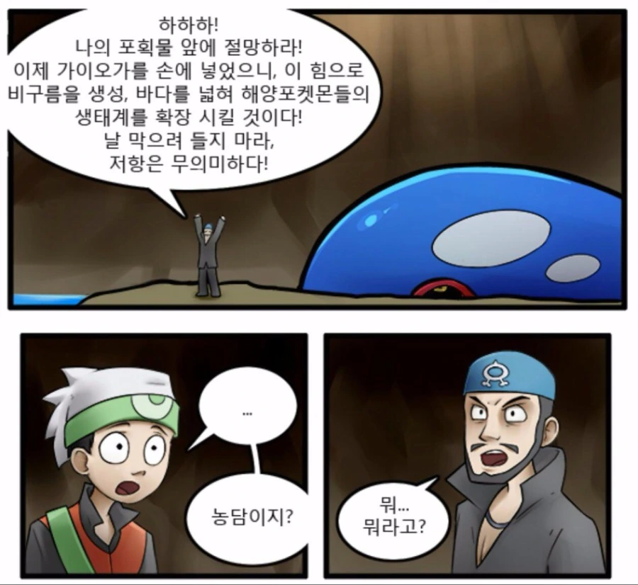 [포켓몬] 한 악당의 계획.manhwa