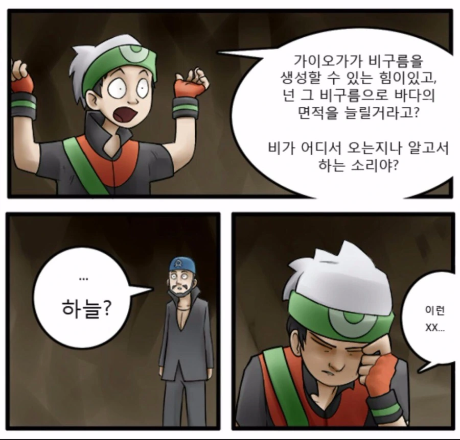 [포켓몬] 한 악당의 계획.manhwa - 이미지 2