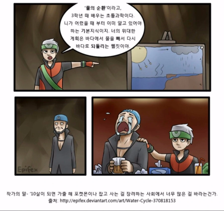 [포켓몬] 한 악당의 계획.manhwa - 이미지 3