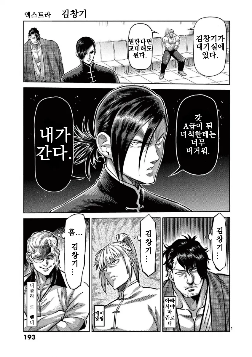 격투 만화 한국캐의 고충.manga