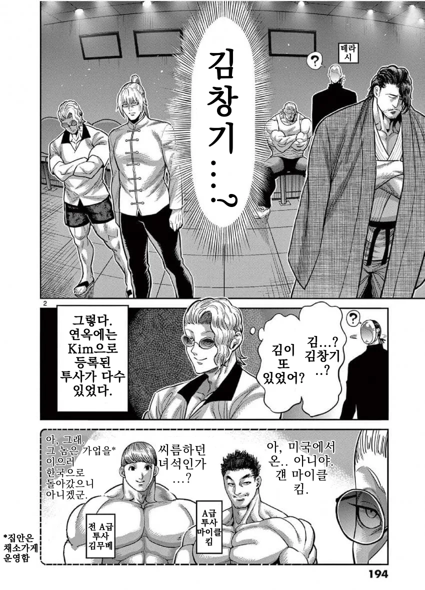 격투 만화 한국캐의 고충.manga - 이미지 2