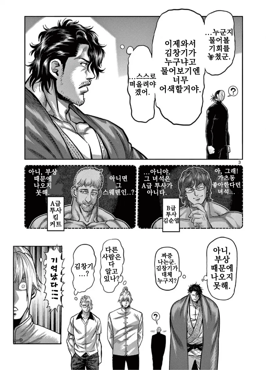 격투 만화 한국캐의 고충.manga - 이미지 3