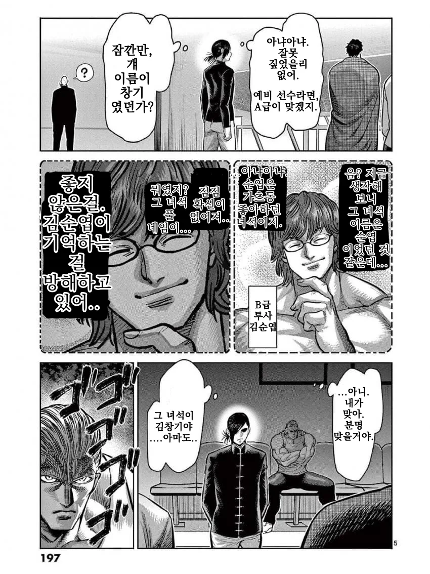 격투 만화 한국캐의 고충.manga - 이미지 5