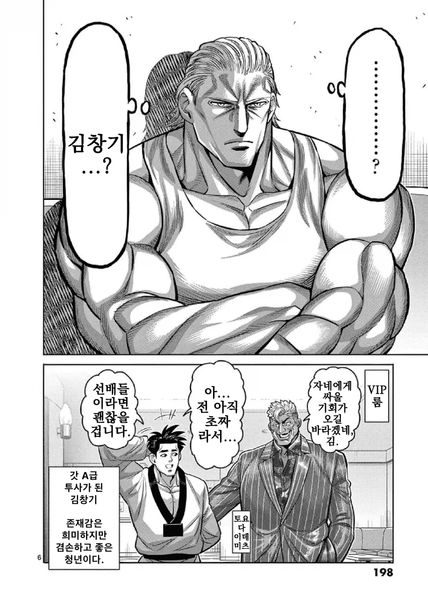 격투 만화 한국캐의 고충.manga - 이미지 6