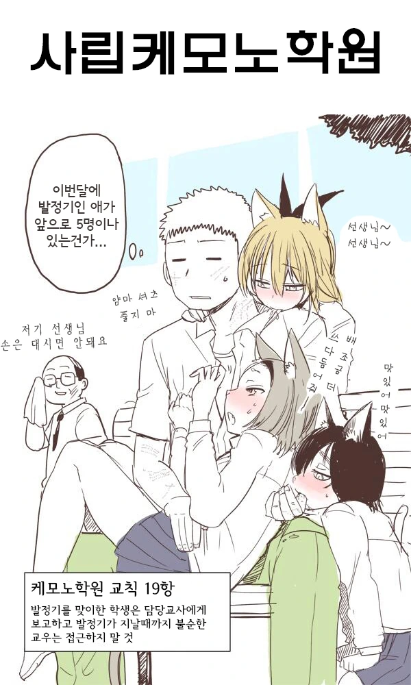 케모노 학원 ㅂㅈ기 시즌 만화