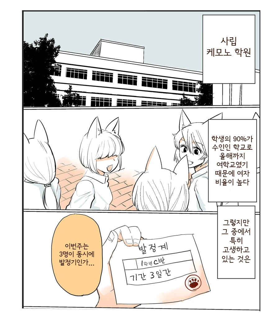 케모노 학원 ㅂㅈ기 시즌 만화 - 이미지 2