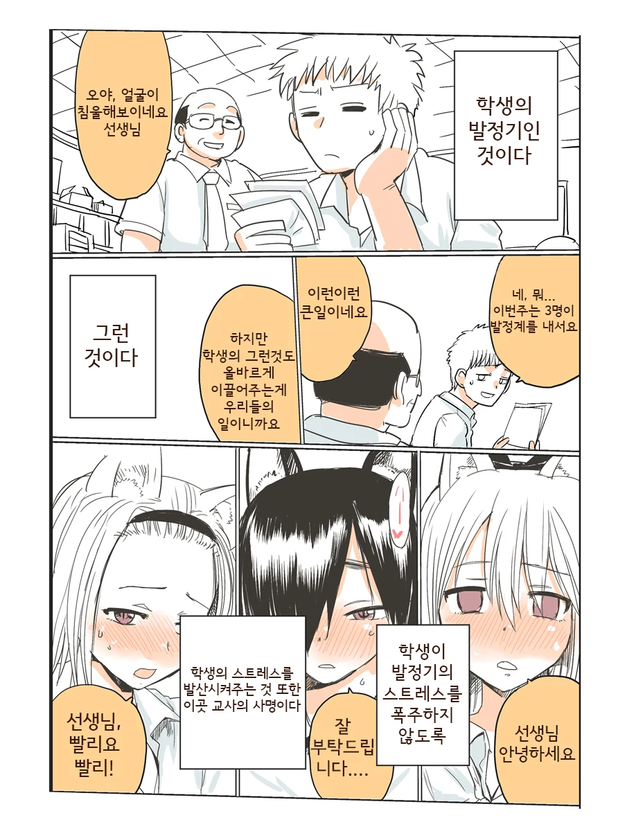 케모노 학원 ㅂㅈ기 시즌 만화 - 이미지 3