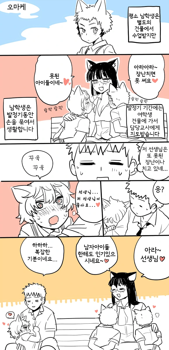 케모노 학원 ㅂㅈ기 시즌 만화 - 이미지 5