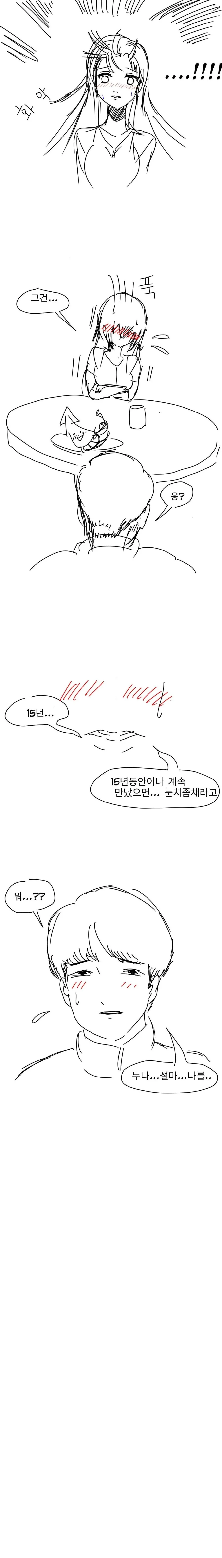 크리스마스에 한살 더 먹는 누나 놀리는.manwha - 이미지 2