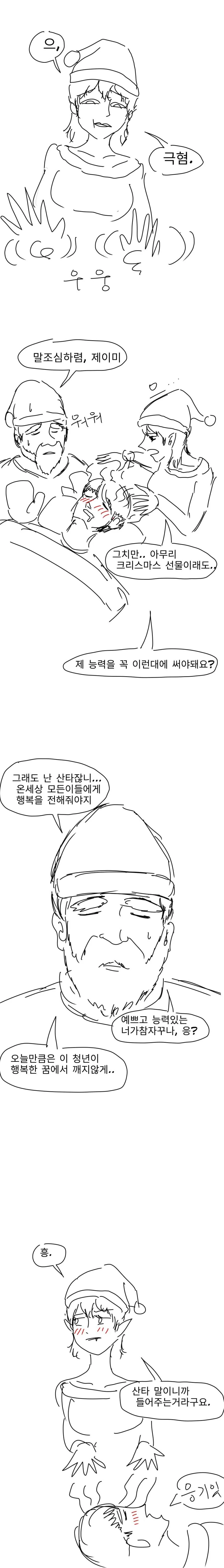 크리스마스에 한살 더 먹는 누나 놀리는.manwha - 이미지 3