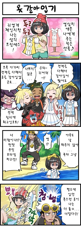 (포켓몬) 이미지 체인지 하는 만화.manwha