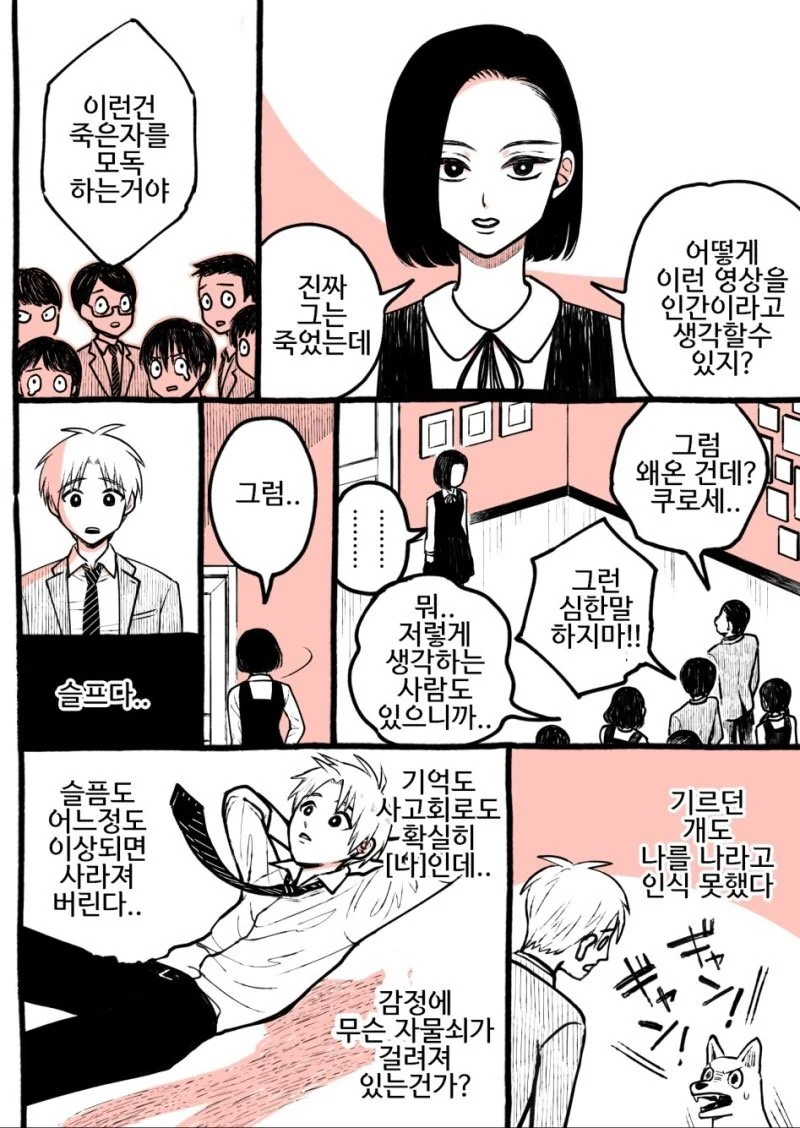 죽은 사람의 뇌로 AI를 만드는 만화.manhwa - 이미지 3