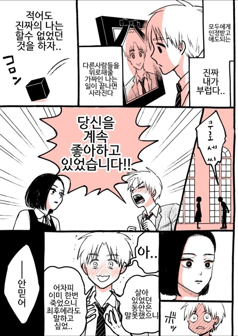 죽은 사람의 뇌로 AI를 만드는 만화.manhwa - 이미지 4