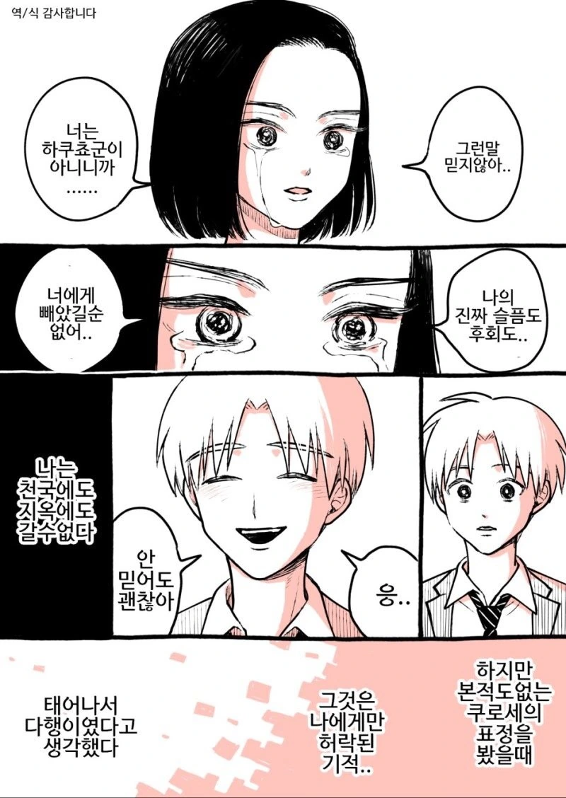 죽은 사람의 뇌로 AI를 만드는 만화.manhwa - 이미지 5