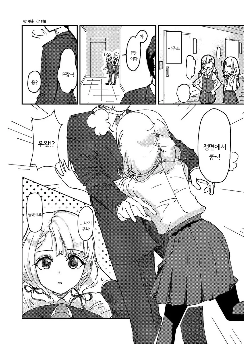 @)나기가 프로듀서 좋아하는.manhwa