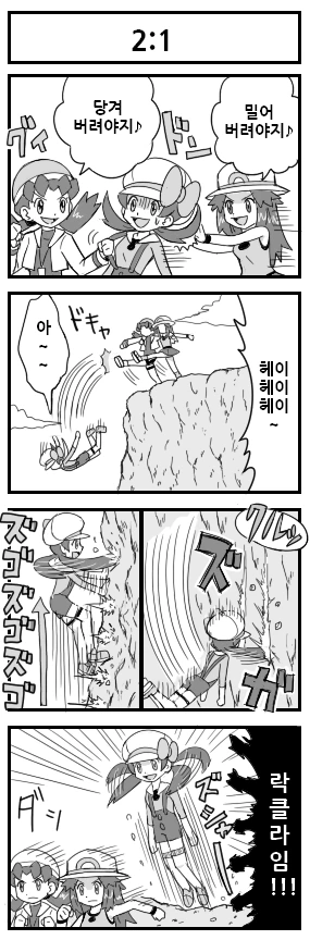팬 만화 때문에 이미지가 이상해진 포켓몬 히로인 - 이미지 4