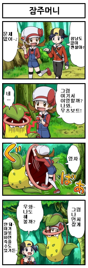 팬 만화 때문에 이미지가 이상해진 포켓몬 히로인 - 이미지 7