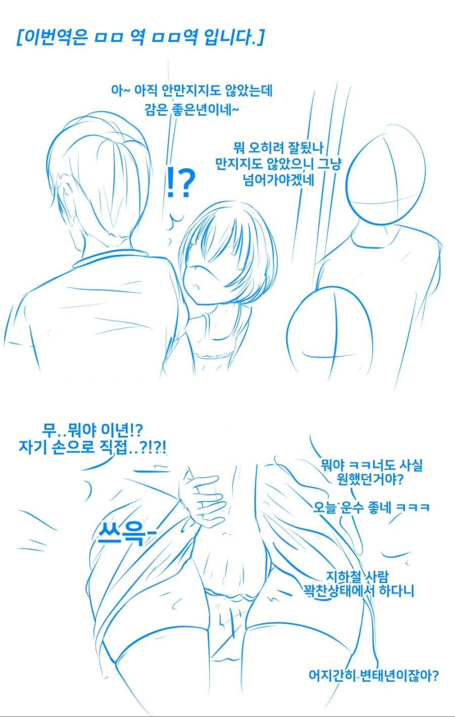 ㅎㅂ)지하철 치한.manga - 이미지 2