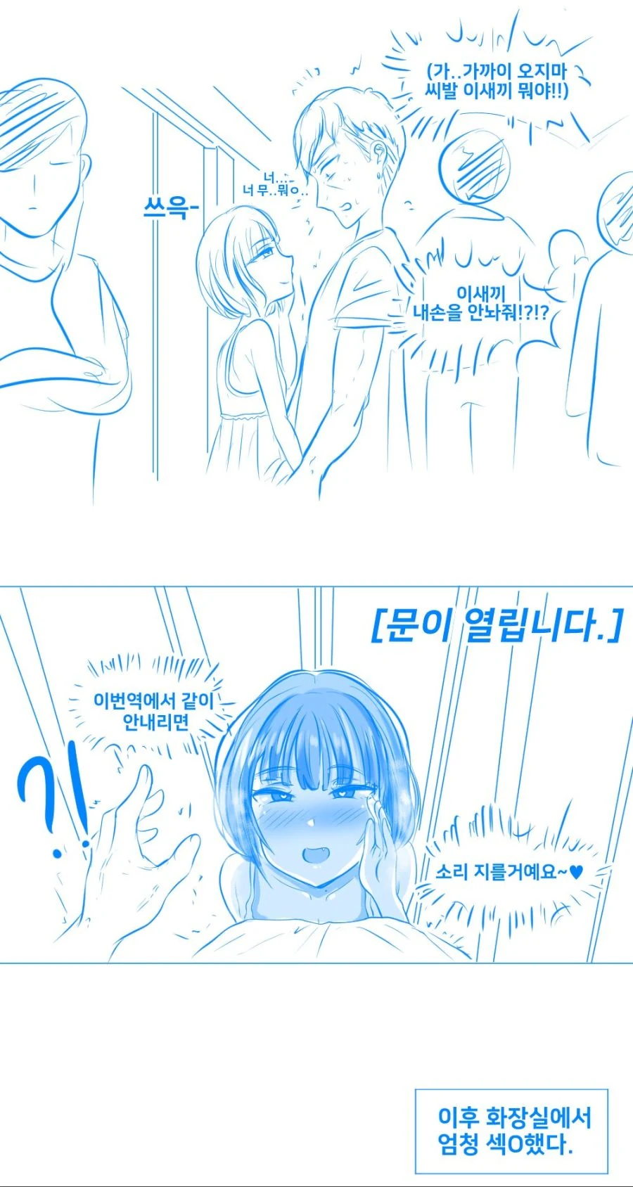 ㅎㅂ)지하철 치한.manga - 이미지 4