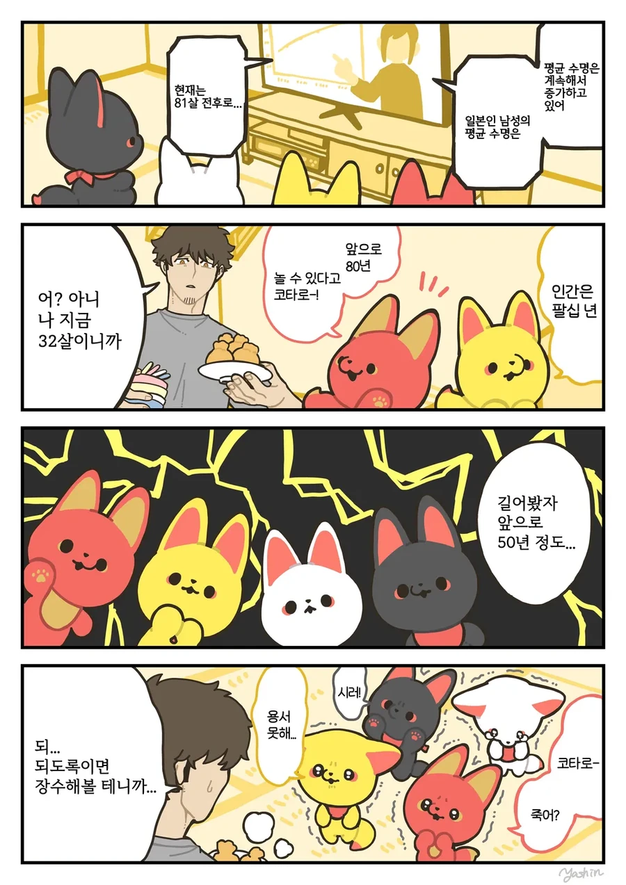 여우신들과 회사원. manhwa - 이미지 2