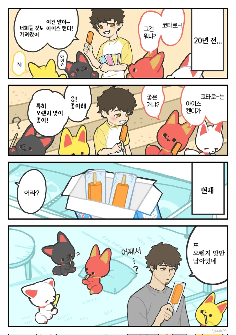 여우신들과 회사원. manhwa - 이미지 5