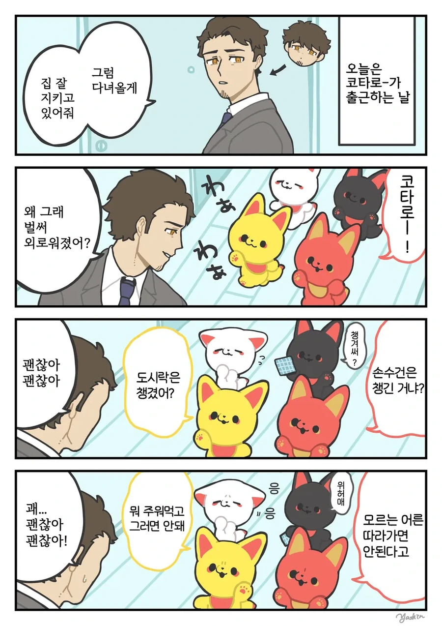 여우신들과 회사원. manhwa - 이미지 6