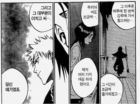 블리치) 평범한 남사친과 여사친
