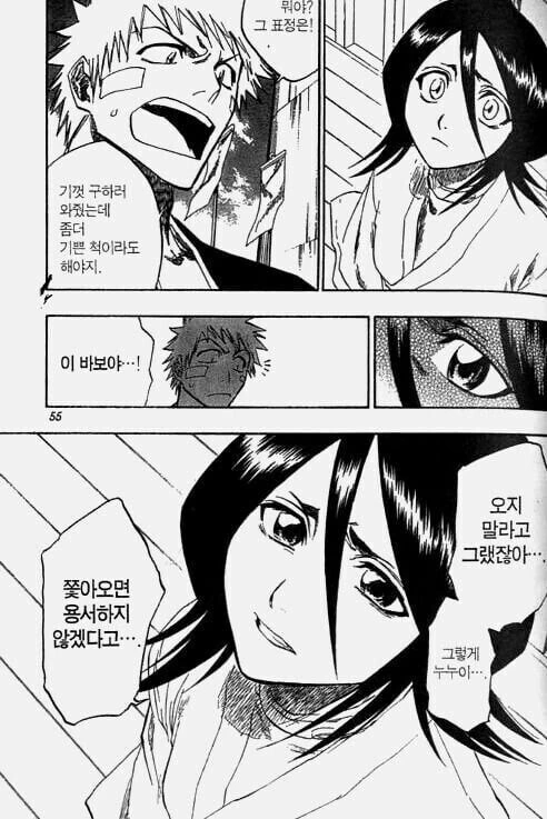 블리치) 평범한 남사친과 여사친 - 이미지 4