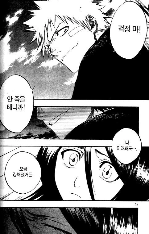 블리치) 평범한 남사친과 여사친 - 이미지 6