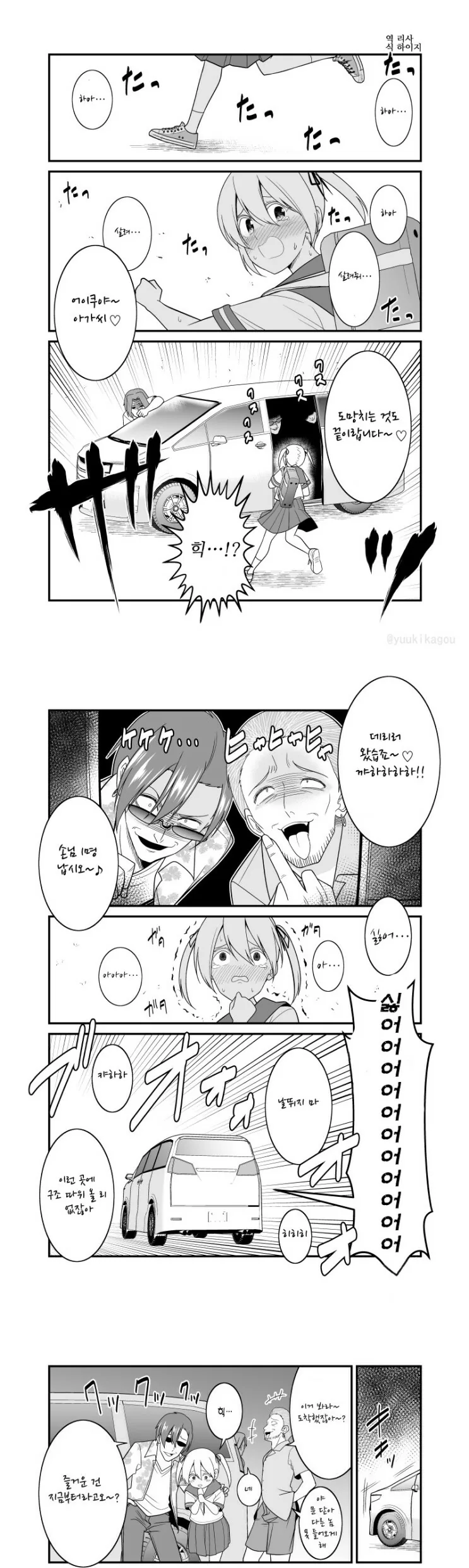 ㅎㅂ)여고생을 낚아채 즐거운걸 하는 양아치들.manga