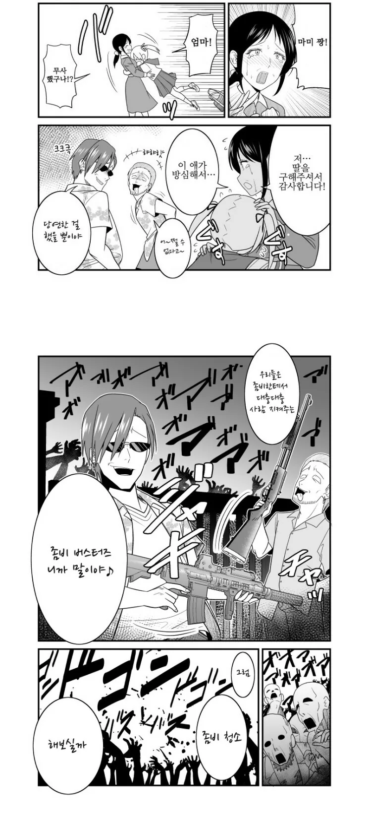 ㅎㅂ)여고생을 낚아채 즐거운걸 하는 양아치들.manga - 이미지 2