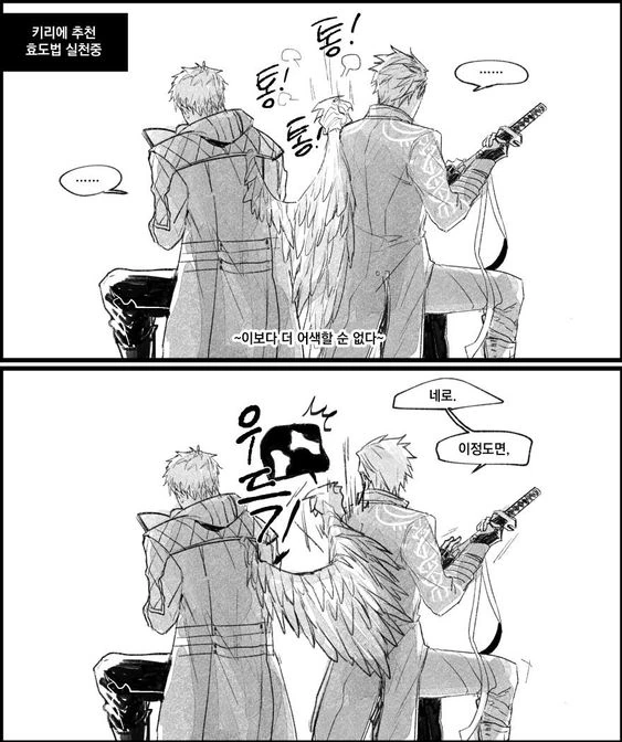 데메크5 : 버질과 네로 만화.manwha