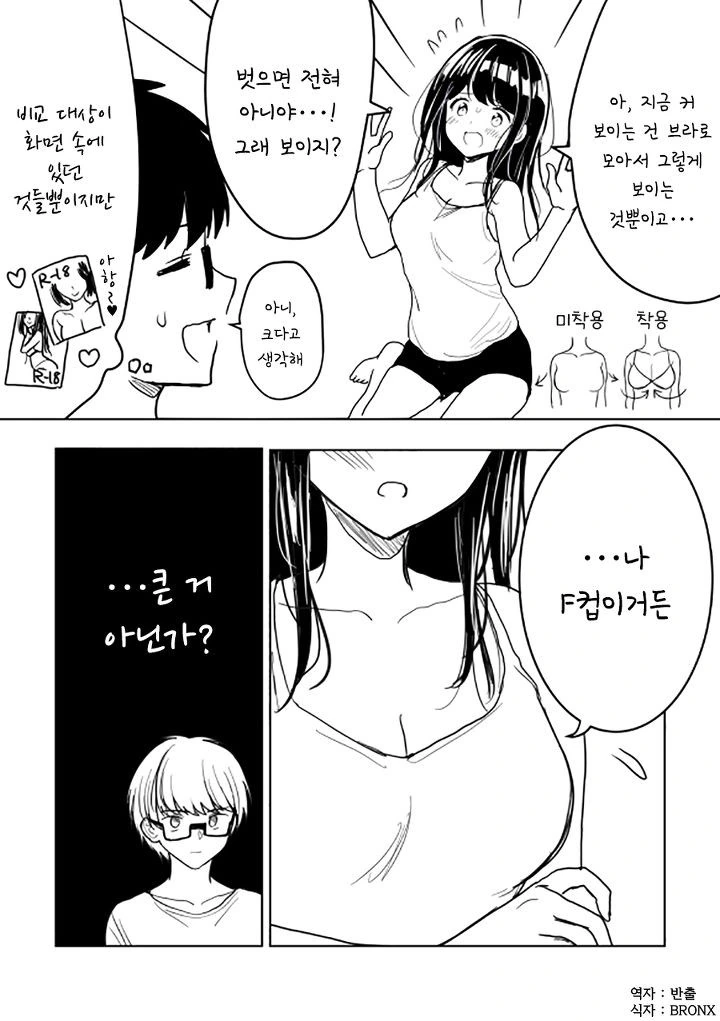 F컵이 ㄱㅅ을 키우고 싶어하는 만화.manwha - 이미지 2